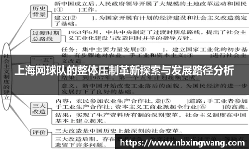 上海网球队的整体压制革新探索与发展路径分析
